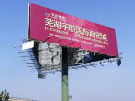 理县户外高架广告牌的应用及优势