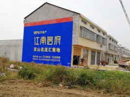 理县农村墙体广告在不同形式上面展现的不同特色