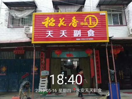 理县的门店生意好坏 差距从门头招牌开始