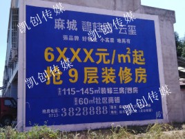 理县墙体广告为什么是企业最优选择？