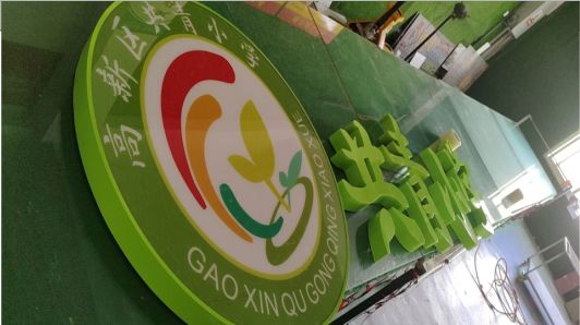 理县常见的发光字类型