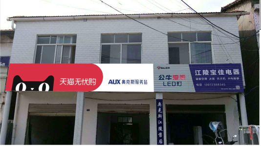 理县品牌门头店招