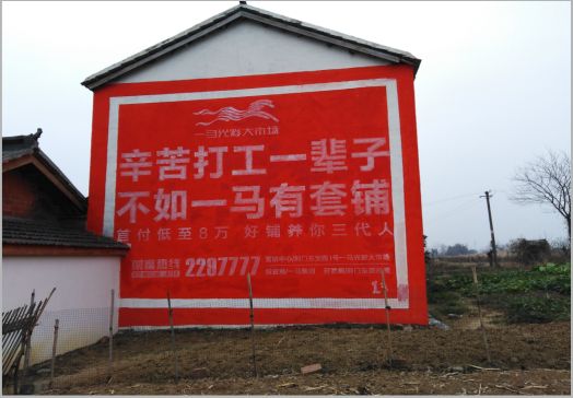 理县一马光彩墙体广告