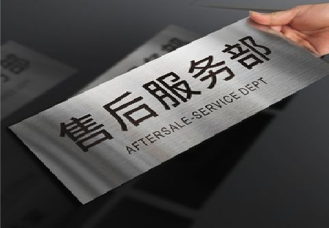 理县不锈钢腐蚀牌的制作方法。