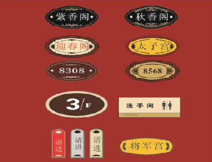 理县门牌设计制作三要素。